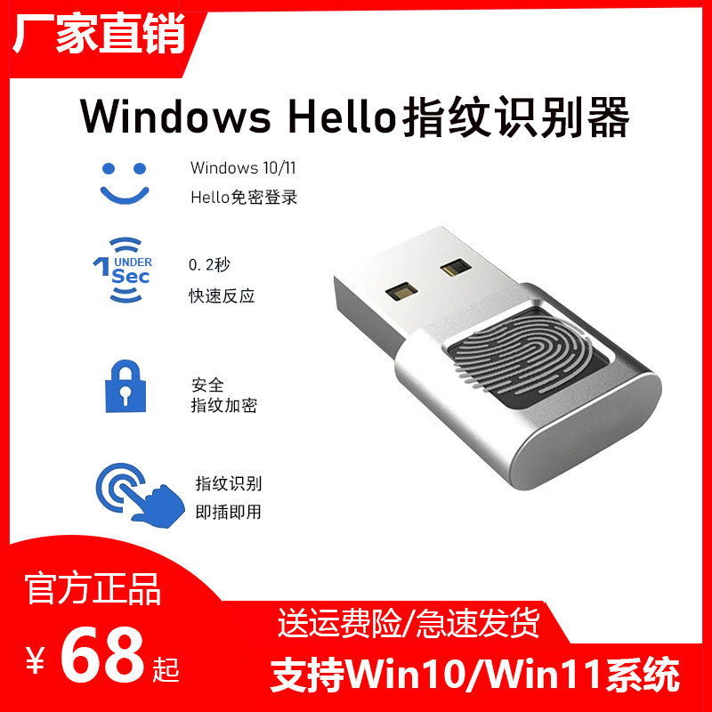 指纹识别USB电脑周边速度快实惠