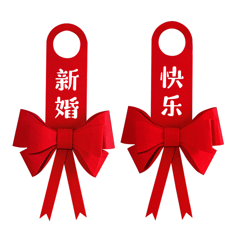 速发婚房装饰门把手挂件结婚新房布置房门挂饰男方卧室高级感装扮