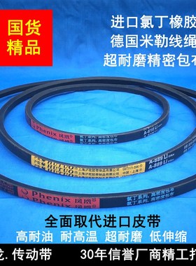 速发三角带A型0A2500 A208 A210  214 A2150 A2184 工业传动