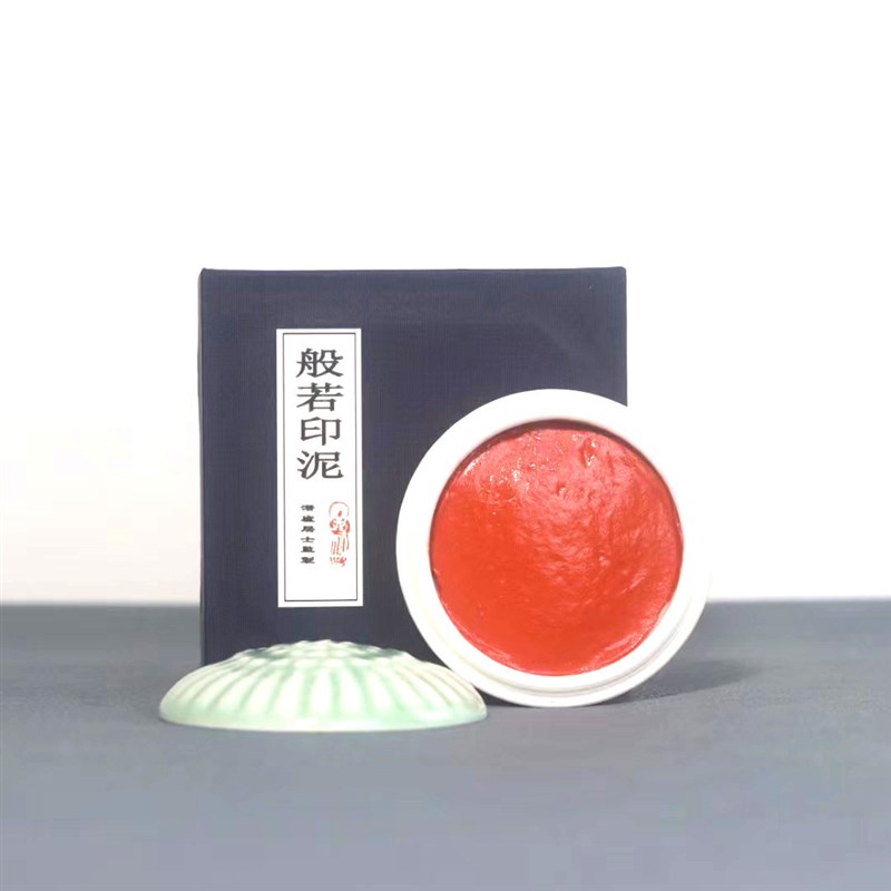 速发上海耘萍石泉朱磦般若朱磦朱镖印泥锦盒盒装书画落款盖章篆刻