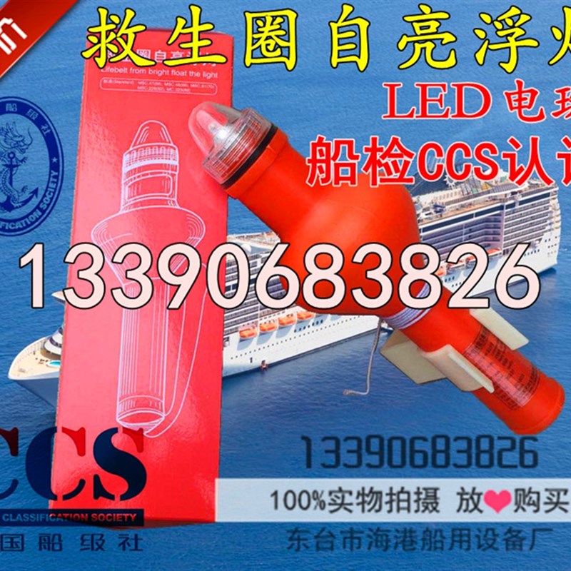 速发信款船用新生圈自亮浮灯 锂干救生圈自亮浮灯救生救号灯