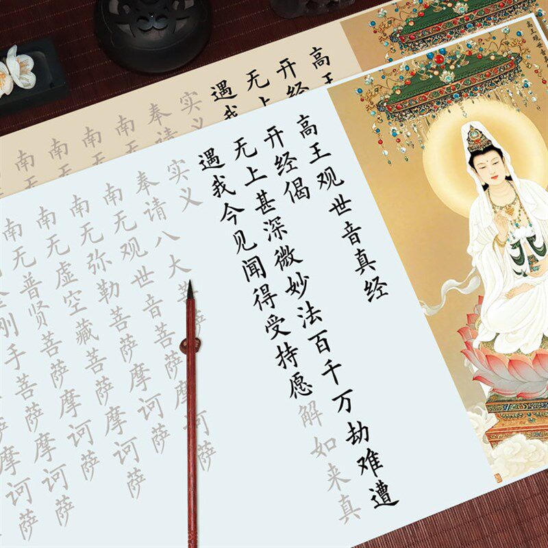 速发高王观世音真经小楷毛笔描红全文抄写本宣纸长卷成人欧体楷书