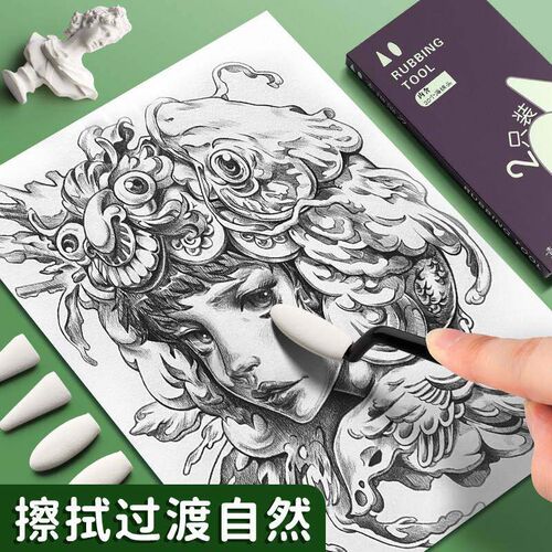 速发素描擦刀美术生高光细节阴影揉擦笔揉擦棉工具套装刮刀擦海绵