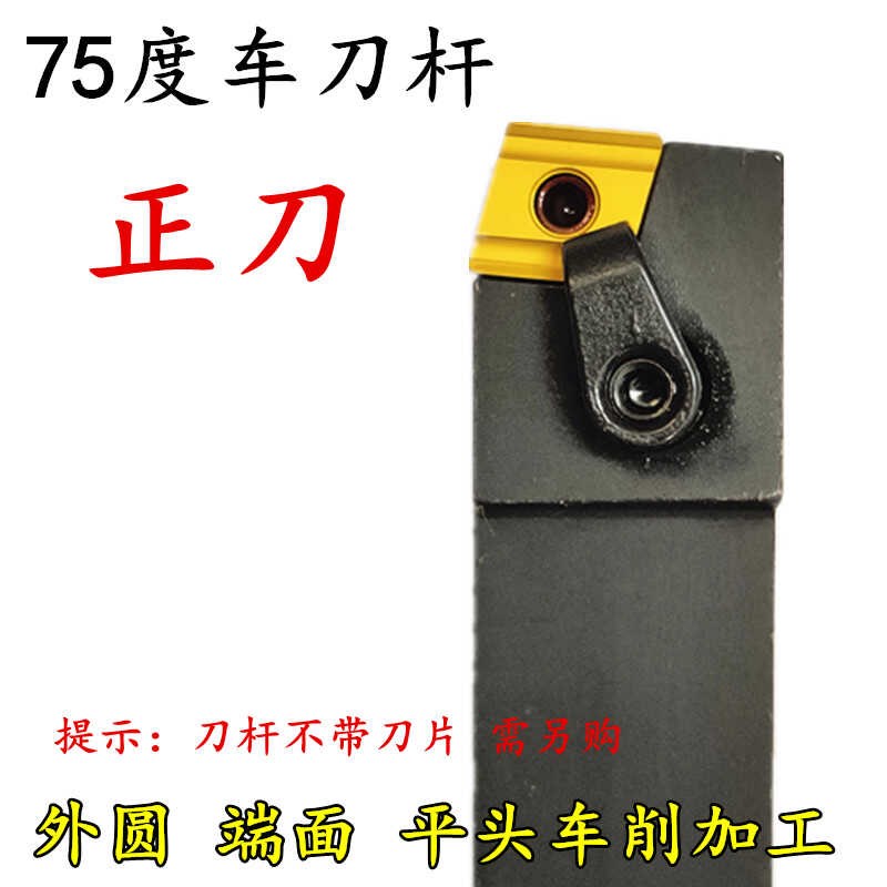速发75度外数车刀杆圆控车刀刀杆MR2525M12菱机刀片端面车床形夹