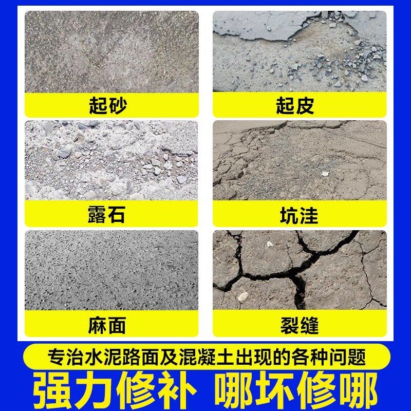 速发水泥混凝土路面快速修补材料高强度道路地面露起砂处理剂裂缝