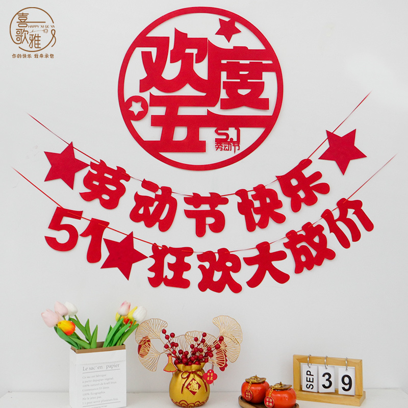 速发五一劳动节拉花气球桌飘装饰品商场珠宝店铺橱窗活动氛围场景