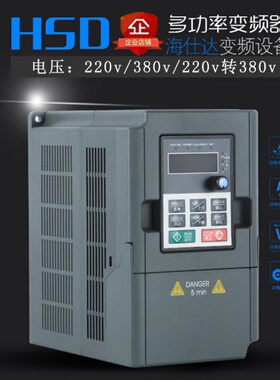 速发海仕达变频器单相220V三相k0v0.758w1.5kw2.2kw三相调速器