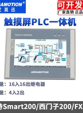 速发4寸/7寸/10寸触摸2PLC0持屏支0T200FXU