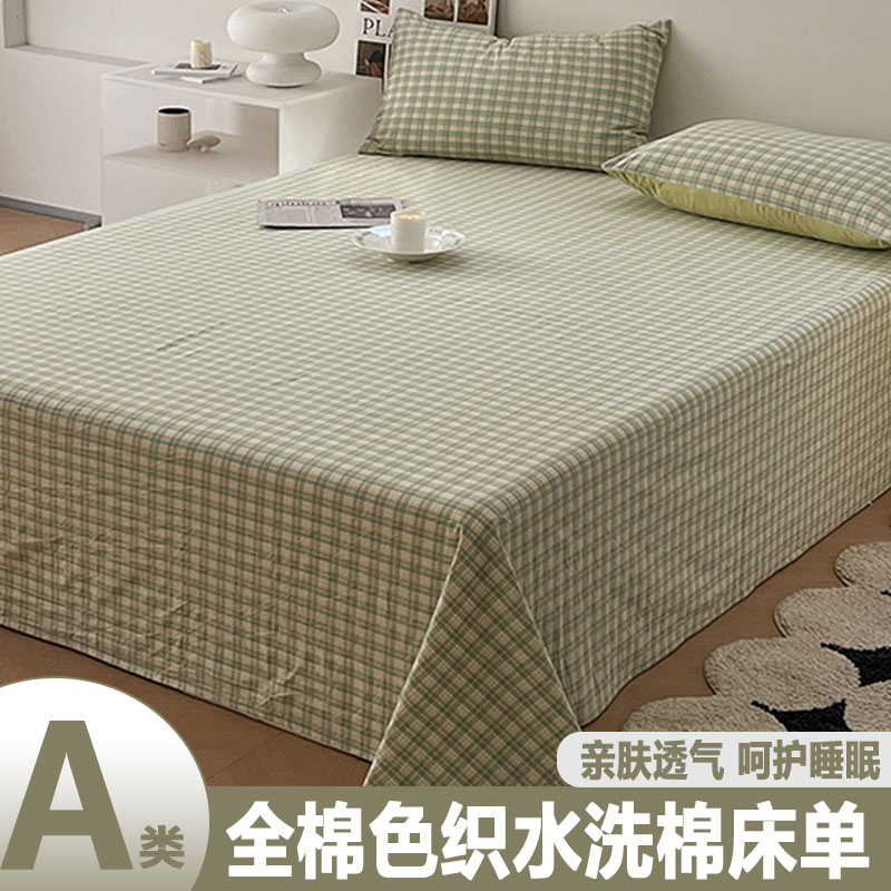 速发A类色织水洗人单件100全8被单宿舍单棉垫单1.5米1.棉双人