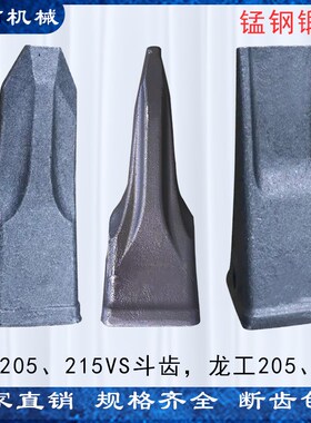 速发挖机2R05/215/225VS锻打斗齿龙工205 22齿土方平561Q6-0