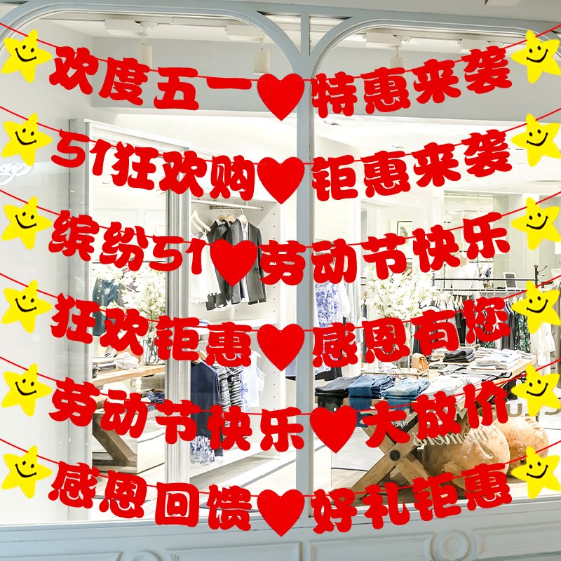 速发五一劳动节氛围装饰场景布置51活动商场超市拉旗纸扇花美陈品