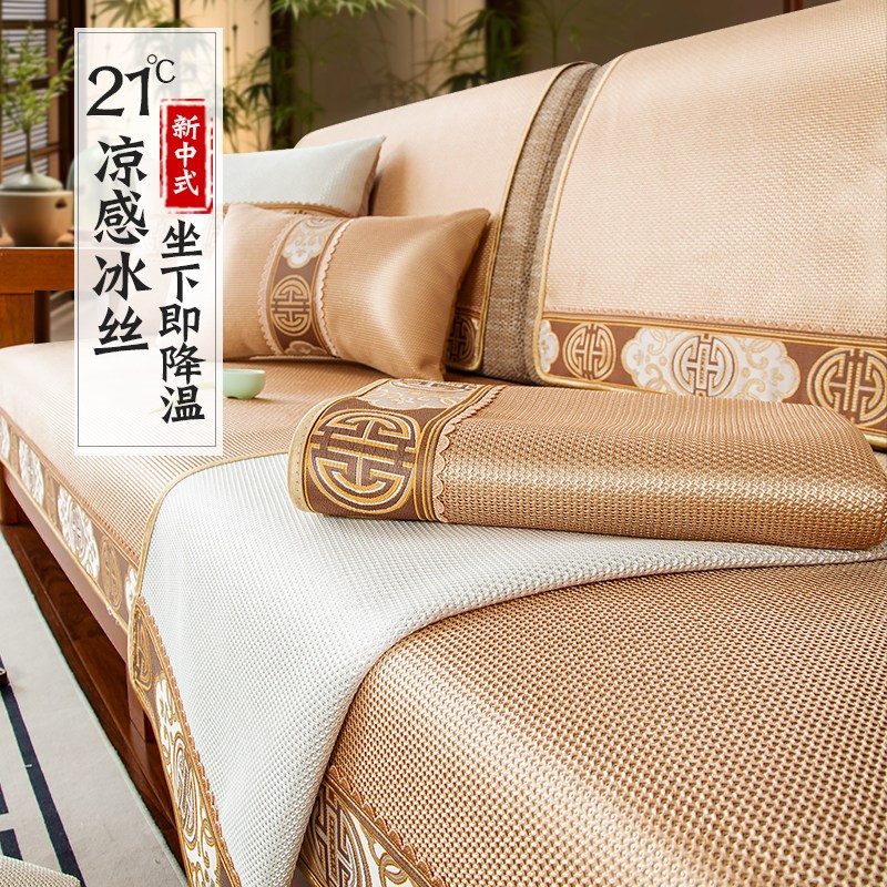 速发2024新款沙发垫夏季凉感实木沙发套罩坐垫新中式凉席凉垫夏天