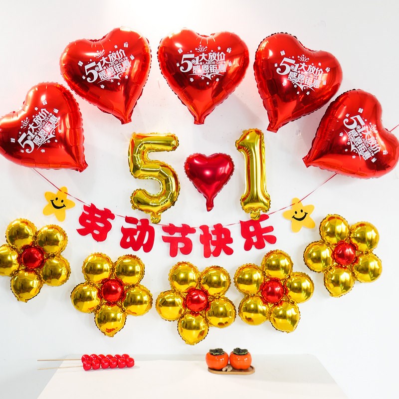 速发五一劳动节装饰气球51活动背景墙服装店珠宝店铺拍照氛围布置