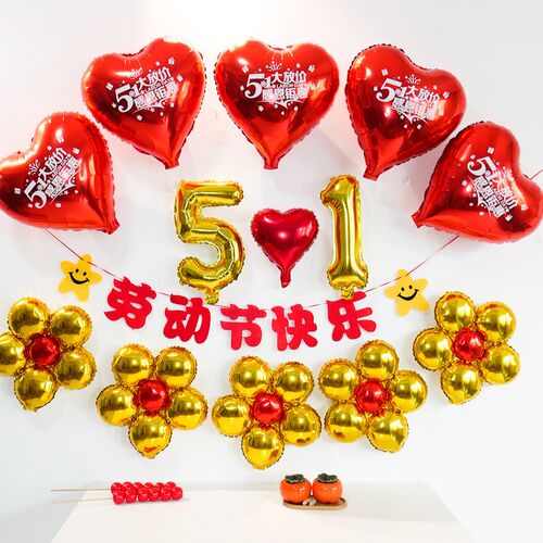 速发五一劳动节装饰气球51活动背景墙服装店珠宝店铺拍照氛围布置