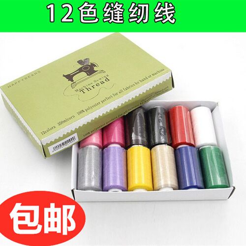 速发家用12手缝线线套装手缝线盒装402线黑白针纫盒缝衣线色工