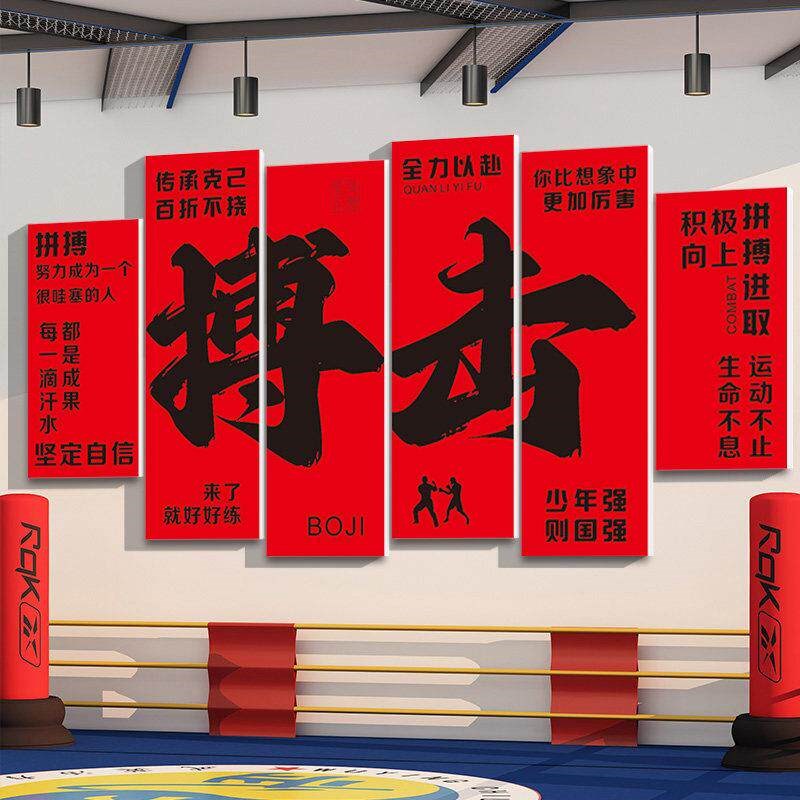 速发哪咤武术馆文化墙贴纸散打拳击健身房体培机构抟击教室背景墙