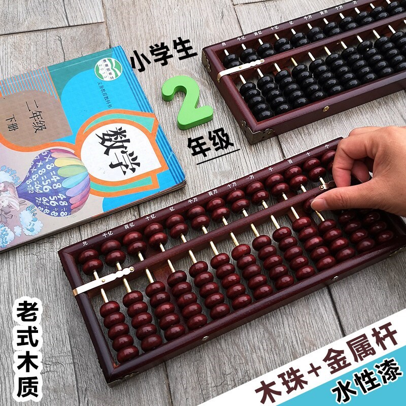 速发算盘老式实木教学数学小学生课本同步学习二年级教具7珠十三