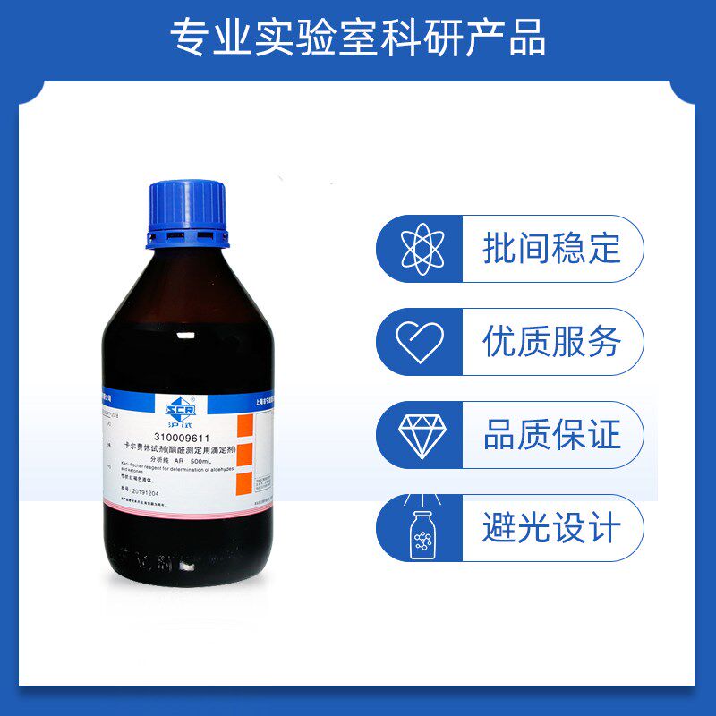 速发国药试剂卡尔费休试剂酮醛测定用滴定剂500上海生物网0006