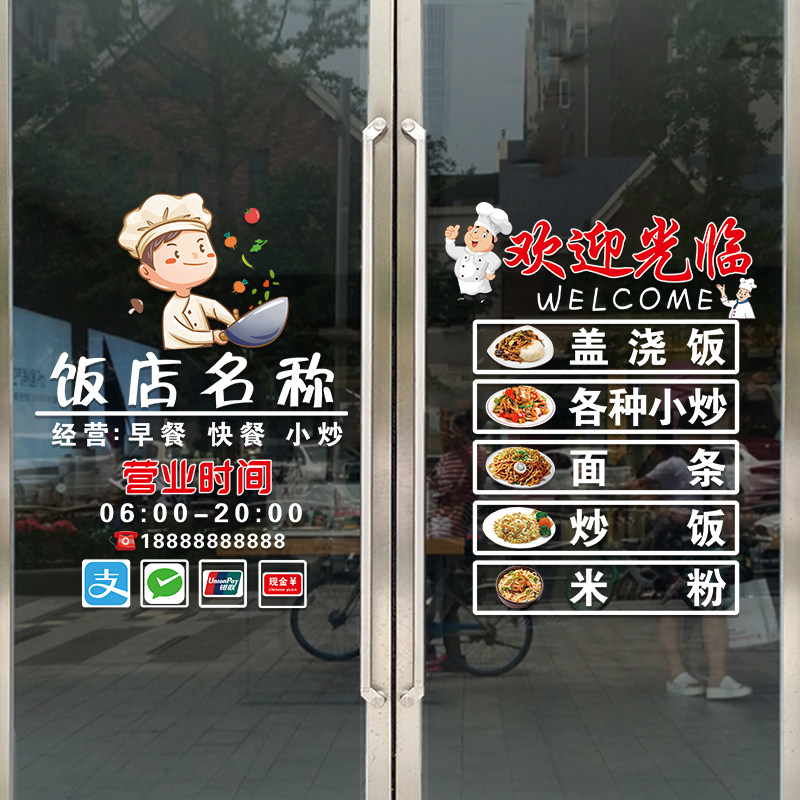 速发饭店小吃店玻贴门贴纸炒面盖浇饭橱炒菜餐厅小窗装饰广告静电