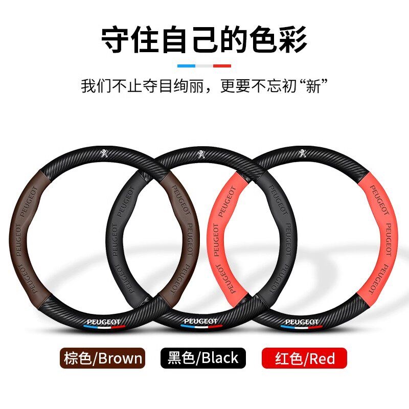 速发东风标致方向盘套07 206 008 01 408 08标志508L汽车通用把套