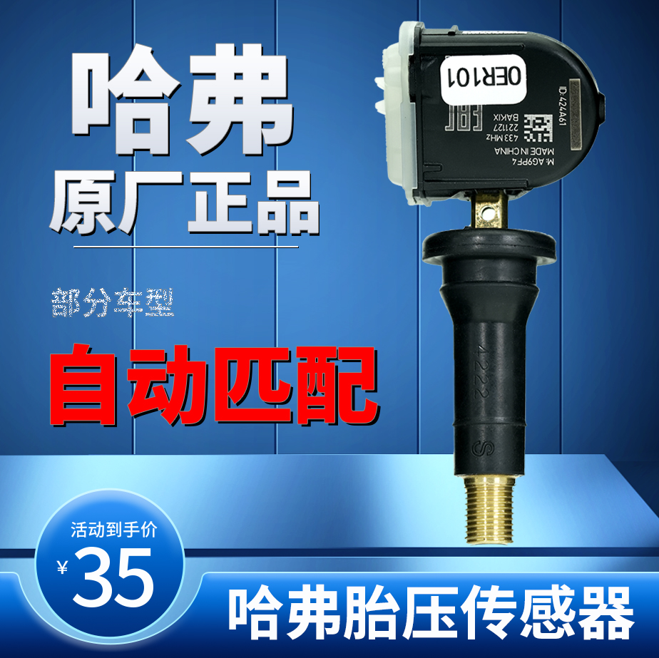 速发胎压传7器哈弗H6H4H2S欧拉V5VVV6VV感白黑猫F5F7监测