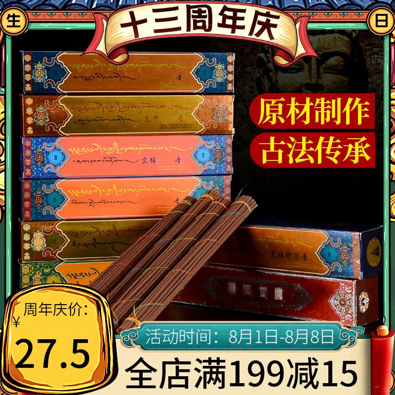 速发佛缘汇供佛殊檀香西藏熏自手工家用文香财神香然藏香线香卧香
