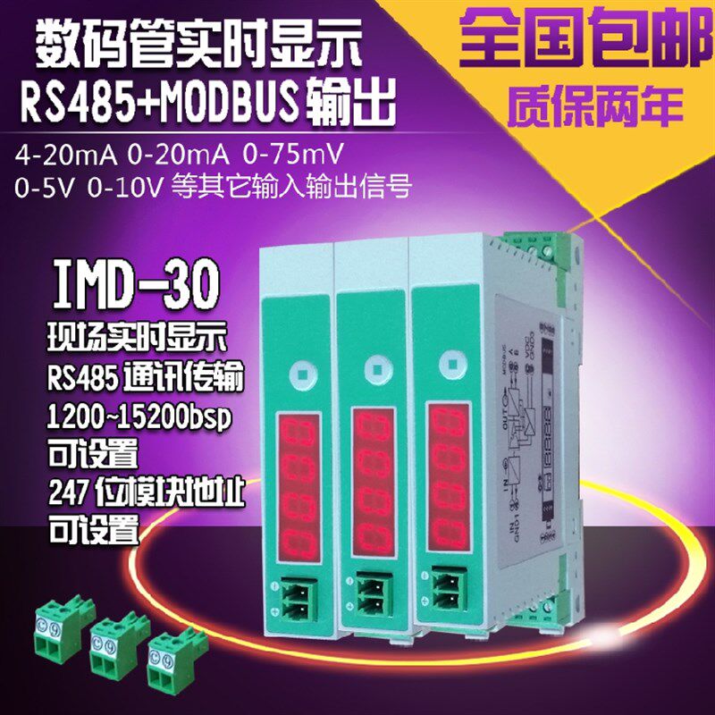 速发4D20ma转RS48数模拟量采集模块A-转换器直流电流电压输入5显