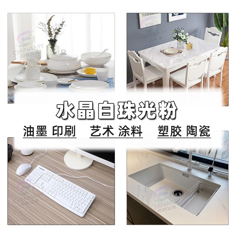 速发白手盆陶瓷洗色珠光粉白建筑涂料用珠光 肌理艺术漆水晶白珠