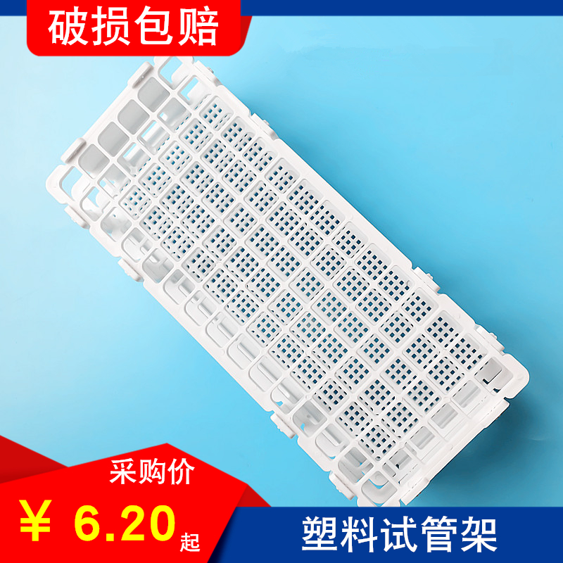 速发塑料试管架 组20拆1 16 20 装5 可mm塑料离心管架 样品瓶架实