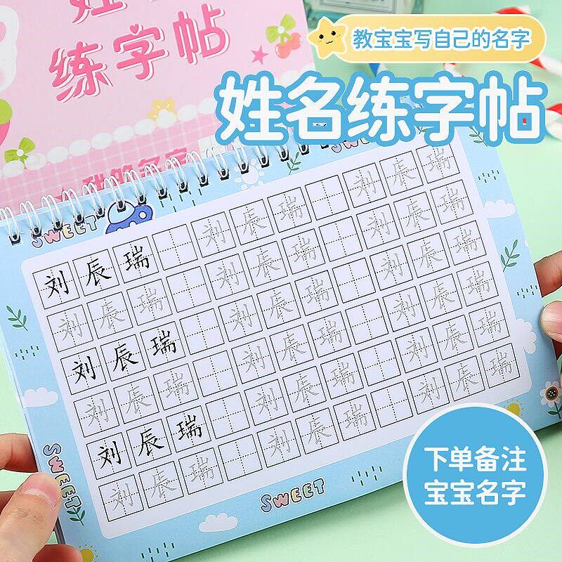 速发儿童名字练姓名名字幼儿园学写字宝宝练习描红本楷体笔划
