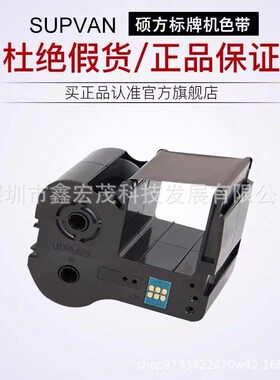 速发牌标牌P机带S色50黑色色带铭牌机S50色带