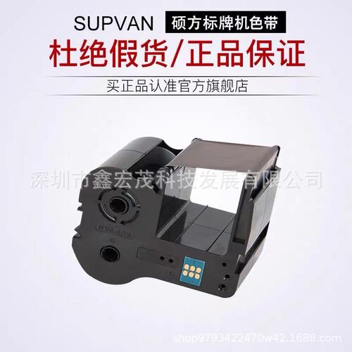 速发牌标牌P机带S色50黑色色带铭牌机S50色带