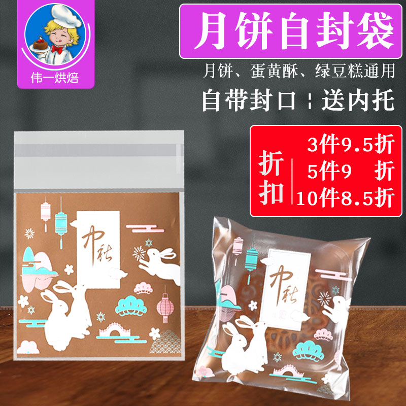 速发自粘自封口月饼袋0托1带0个 家用曲奇酥干蛋黄饼袋子包装袋底