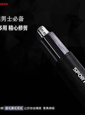 速发电动鼻毛修理器鼻毛器修修毛神器剪刀充电修刮刀眉剃毛体毛鼻