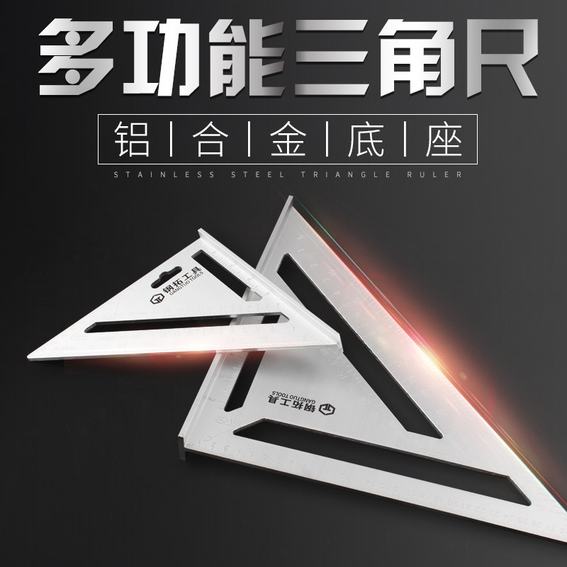 速发钢拓三角尺角度角尺木量多功能0度45度高精度直 尺 测工工具