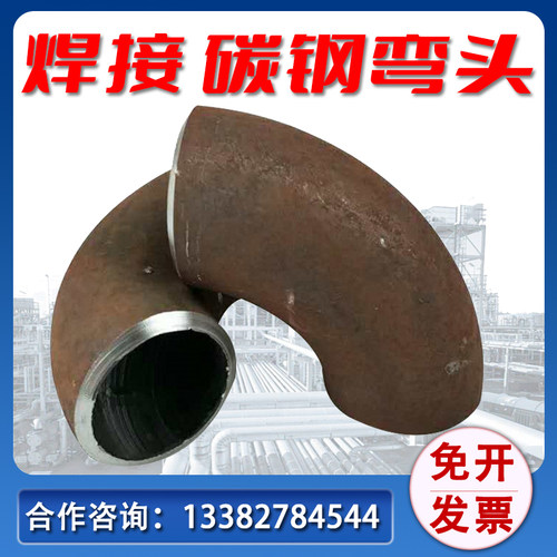 速发0度焊弯接头碳钢弯头 冲压弯01头8-21 无缝弯头