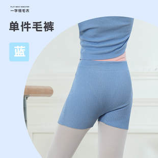 速发裤童舞蹈服毛衣外儿童芭蕾舞练功服冬季短套练功裤毛线幼儿套