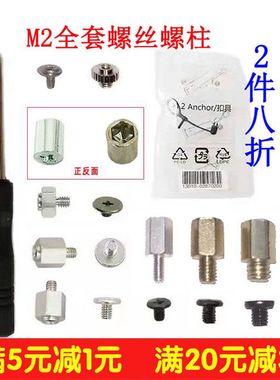 速发华硕微星华擎MM2转接板定M.2 态2280固固螺丝柱ATA