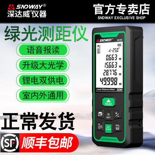 速发深达威绿光户外测距工高精度测仪距离量具量房仪电子尺