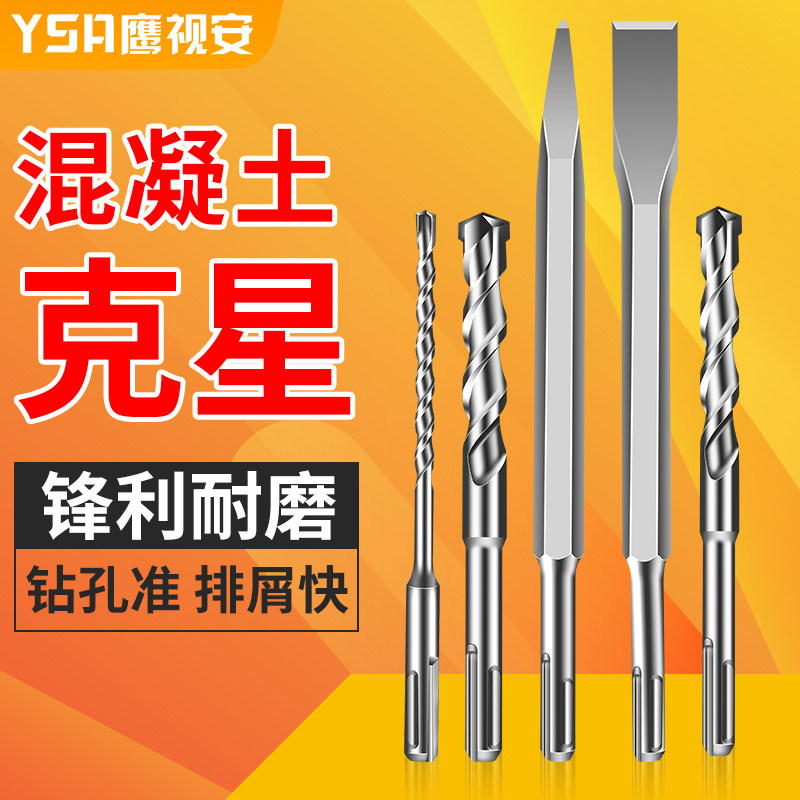 速发圆柄二坑 方柄四坑电锤628 10 开 14mm冲击钻头U型尖扁凿子1