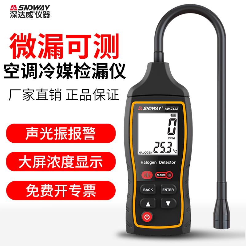 速发鼻素气制检测仪空调体冷剂冷媒氟利昂维修检漏狗卤子检测仪