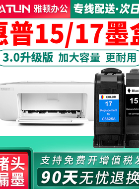 速发适用HP普惠15墨盒17墨水Deskjet 81 8254 8C 842C 845c 8