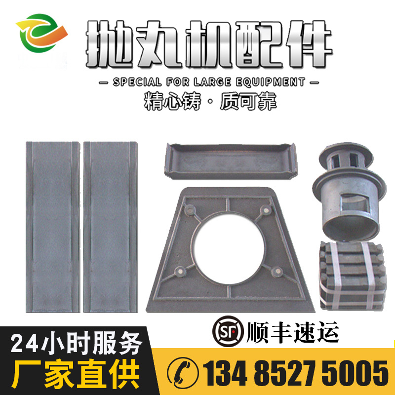 速发抛丸机I件轮Q04I/II/II配型 顶板端板侧板叶片分丸 定向套导