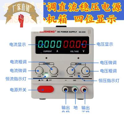 速发迈胜M201DS开关直流稳压恒流变机维修充电镀手压毫安110v2A