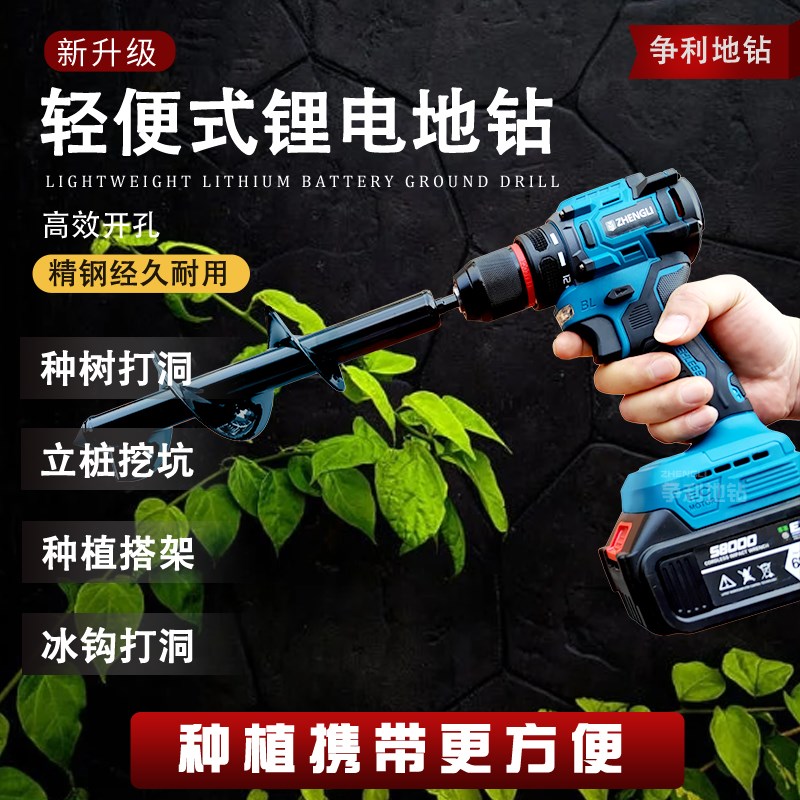 速发锂电地钻打孔机农用种菜播种移栽种植地面电动钻土打洞机器钻