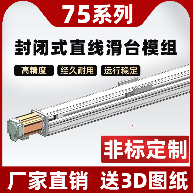 速发全模闭单双导轨直线滑台封组滚手丝杆十字机械珠电动同步工作