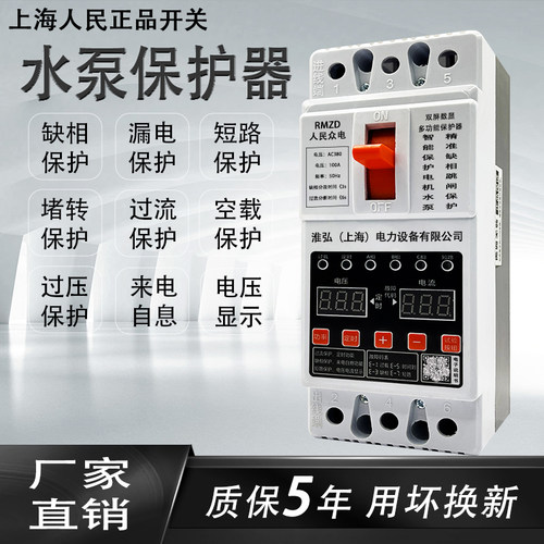 速发水泵缺相保护器三相电开关电动机综合保护器80V漏电保护器
