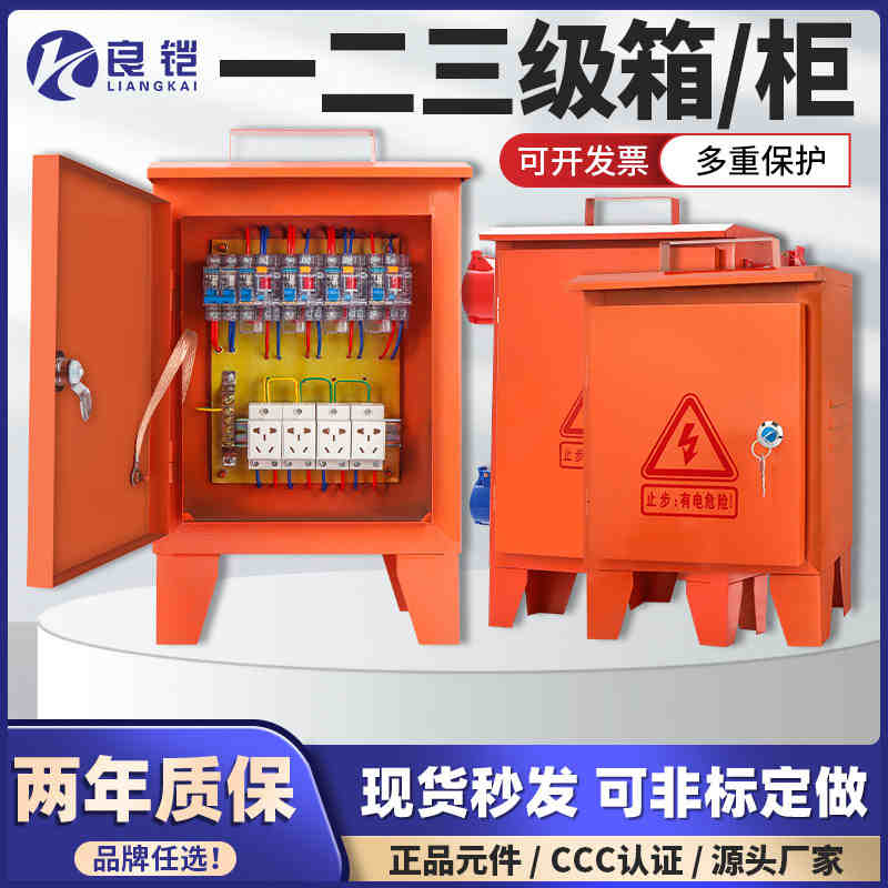 速发三地箱建临插业工筑工座防水配电箱工地一二时级开关检修照明