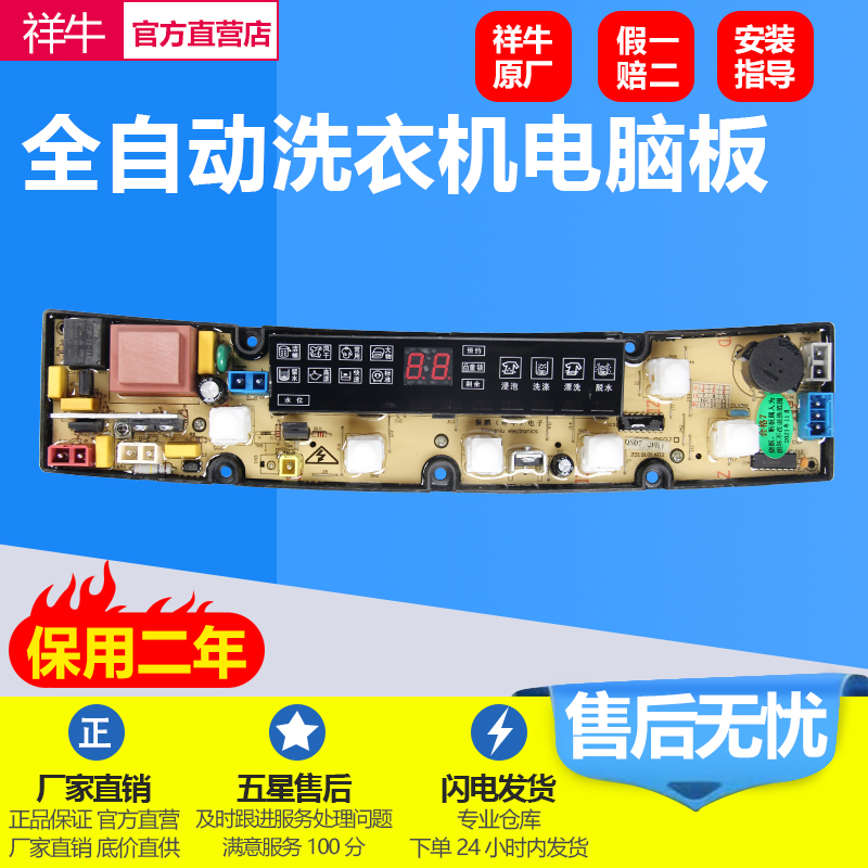 速发美机洗衣玲电脑板XQB65 26 XQB62-280 XQB65-8082VC-QS07-2FB