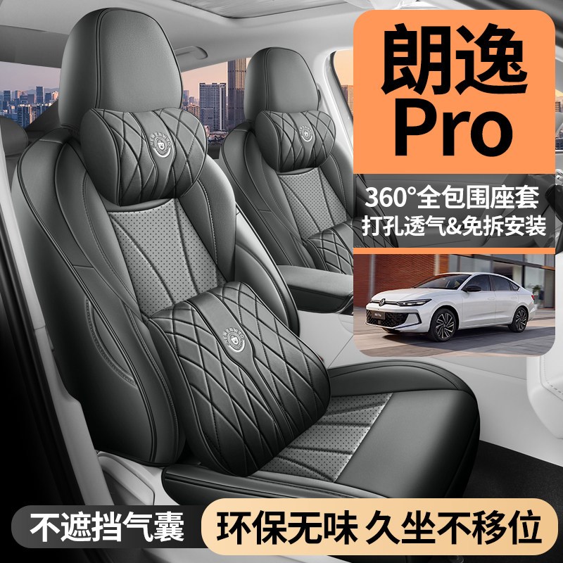 速发朗逸Pro汽车坐垫小车座椅套专用专车座垫四季座套全包围车内
